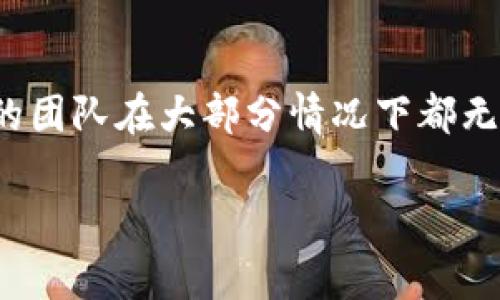 要下载和安装TokenIM 2.0，您需要遵循以下步骤。TokenIM是一款加密货币钱包，通常用于存储和管理多种数字资产。如果您正在寻找TokenIM 2.0的下载方法，下面是它的详细指南。

### 步骤一：访问官方网站
首先，确保您访问TokenIM的官方网站，以下载最新版本的TokenIM 2.0。这是保证您下载的应用程序安全的最佳方式。

### 步骤二：下载APK文件
在官方网站上，找到“下载”或“获取TokenIM 2.0”的链接，点击后会引导您下载APK文件。由于TokenIM可能不在Google Play商店中提供，因此您需要从官网获取APK文件。

### 步骤三：允许安装未知来源应用
在您的安卓设备上，您需要允许安装未知来源的应用。一般情况下，您可以按以下步骤操作：
1. 打开手机的“设置”。
2. 找到“安全性”或“隐私”选项。
3. 找到“未知来源”并启用该选项。

### 步骤四：安装TokenIM 2.0
1. 通过手机的文件管理器，找到您刚刚下载的APK文件。
2. 点击APK文件，并选择“安装”。
3. 安装完成后，您可以在主菜单中找到TokenIM 2.0。

### 步骤五：设置您的钱包
安装完成后，打开TokenIM 2.0应用程序。您需要设置您的钱包，包括创建新的钱包或导入现有钱包。请确保备份好您的助记词和私钥，以保护您的资产安全。

### 常见问题解答

#### 问题1：TokenIM 2.0的安全性如何？
TokenIM 2.0在安全性方面有多种措施来保护用户的资产。首先，它使用了强大的加密技术，确保用户的私钥和助记词不会被泄露。此外，TokenIM还支持多重签名功能，这意味着进行重要交易时，需要多个授权，进一步增强了安全性。此外，TokenIM定期更新其安全协议，以应对不断变化的安全威胁。用户在使用TokenIM时，也应采取一些个人安全措施，例如妥善保存助记词，避免在公共Wi-Fi环境下使用，以及定期更新App。

#### 问题2：TokenIM 2.0是否支持所有类型的加密货币？
TokenIM 2.0支持多种主流的加密货币，包括比特币、以太坊、Litecoin等。具体支持的种类会随着TokenIM的更新而变化，用户在下载之前可以查看官方网站上的最新支持列表。除了主流货币，TokenIM还可能逐渐添加新兴的代币。在使用之前，建议用户确认他们需管理的具体货币型号，以确保其与TokenIM 2.0的兼容性。

#### 问题3：我可以在TokenIM 2.0上进行交易吗？
是的，TokenIM 2.0不仅仅是一款钱包应用，它还允许用户进行加密货币交易。您可以在应用内直接进行买卖操作，TokenIM会与多个交易平台对接，提供实时的交易价格和信息。不过，进行交易前请确保了解当前市场状况以及任何相关的交易费用。为了保护您的资产，在交易时需要谨慎处理。同时，确保您已完成所有安全设置，以免造成不必要的损失。

#### 问题4：如果我忘记了我的助记词怎么办？
助记词是用于恢复访问您的TokenIM钱包的关键。如果您忘记了助记词，您可能无法恢复钱包中的资金。因此，建议在设置钱包时，务必妥善保管和备份助记词。如果您不小心遗失了助记词，TokenIM的团队在大部分情况下都无法帮助您找回钱包内容，因此保护助记词至关重要。有一些用户习惯将助记词写在纸上并保存在安全的地方，避免在数字设备上保存以防止被黑客攻击。

这些问题和答案能够帮助您更好地理解TokenIM 2.0的使用和功能。通过以上步骤，您可以轻松下载并开始使用TokenIM 2.0，安全地管理您的数字资产。