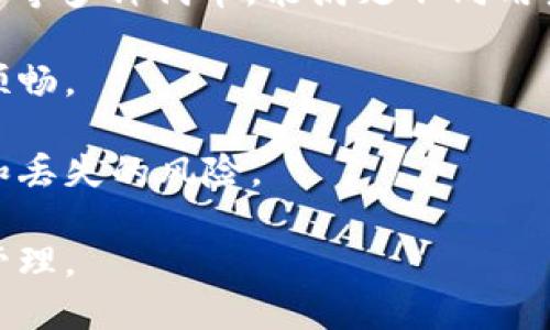 tokenim2.0是ERC20钱包吗？
在深入讨论tokenim2.0是否是ERC20钱包之前，我们首先需要了解一些基础知识。ERC20是一种在以太坊区块链上创建和管理代币的标准协议。它提供了一套统计代币、转账和账户余额等基本操作的方法，使得开发者可以轻松创建可互操作的代币。因此，任何遵循ERC20标准的代币都可以在任何按照ERC20协议开发的钱包中进行管理。

tokenim2.0是一个数字资产管理工具，致力于为用户提供方便、快速的加密货币存储与管理服务。在其功能上，tokenim2.0支持多种类型的加密货币，包括ERC20代币，这意味着它能够管理以太坊网络上基于ERC20标准的代币。因此，从功能上来看，tokenim2.0可以被视作一个能够支持ERC20代币的钱包。

不过，值得注意的是，只要钱包具备支持ERC20代币的功能，就不能完全称之为ERC20钱包。ERC20钱包通常是专门为ERC20代币量身打造的，可能会在用户界面和使用体验上与ERC20代币相关的特性。而tokenim2.0作为一个综合性的数字资产钱包，虽然支持ERC20代币，但也同样支持其他类型的代币和加密货币。

综上所述，tokenim2.0在一定程度上支持ERC20代币，可以满足ERC20代币持有者的基本需求，但在功能和方面它不是专门的ERC20钱包。因此，可以说tokenim2.0是一个包含ERC20代币支持功能的多功能钱包。

相关问题讨论

1. tokenim2.0的特点和优势有哪些？
tokenim2.0作为一个数字资产管理工具，具备多个显著特点和优势，这使得它在市场上占据了一席之地。首先，用户友好的界面设计使得即使是新手用户也能轻松上手管理加密资产。该工具不仅支持主流的比特币和以太坊，还支持ERC20代币和其他多种加密货币，给用户提供了多样化的选择。

其次，tokenim2.0具备良好的安全性。它采用了多重签名技术以及冷存储方案，确保用户资产的安全。此外，tokenim2.0还实施了严格的隐私保护机制，用户的个人信息和资产信息不会轻易泄露。

第三，tokenim2.0提供了便捷的资产管理功能。用户可以实时查看自己的数字资产组合，包括每种资产的当前市值、24小时涨跌幅等。此外，tokenim2.0还允许用户设置资产预警和定期生成投资报告，帮助用户更好地掌握资产动态。

此外，tokenim2.0与多家交易所和其他金融服务平台进行合作，用户可以直接在钱包内进行代币的交易、兑换和转账，减少了大量的繁琐操作。

2. ERC20代币的优势和应用场景
ERC20代币不仅在以太坊网络上发挥着重要作用，同时优越性也使得其在多个领域的应用愈加广泛。首先，ERC20代币标准使得代币开发变得简单、方便，任何具备一定技术能力的开发者都可以基于此标准创建自己的代币。这种便捷的开发性使得许多创新项目和初创企业能够迅速推出自己的代币，并进行融资。

其次，由于ERC20代币是以太坊生态的一部分，用户可以充分利用以太坊网络固有的智能合约及去中心化的特性。这使得ERC20代币的交易更加安全、高效，极大地降低了使用中的风险。此外，ERC20代币也可以与其他区块链项目结合，形成更为复杂的去中心化金融（DeFi）产品，如流动性挖矿、借贷平台和去中心化交易所（DEX）等。

进一步地，ERC20代币在艺术品、游戏、社交网络等多个领域找到了应用场景。例如，许多数字艺术品交易平台都基于ERC20代币进行艺术品的买卖，而游戏中的虚拟道具也能通过ERC20代币进行交易。此外，某些社交网络平台允许用户通过持有ERC20代币获得特权、奖励等，这拓宽了ERC20代币的应用范围。

3. tokenim2.0如何确保用户资产安全？
在数字资产管理过程中，用户最关心的问题之一便是资产的安全性。tokenim2.0意识到这一点，因而在安全措施上采取了一系列有效的措施。首先，tokenim2.0采用了多重签名技术，需经过多个密钥的验证才能进行资产的转移，这将大大提升任何意外交易的难度。

其次，tokenim2.0实现了冷存储，用户的大部分资产都存储在离线环境中。冷存储的方式能够防止网络攻击或黑客攻击带来的损失，并大大降低了因设备丢失或损坏导致的资产损失风险。此外，当前tokenim2.0还应用了一系列前沿的加密技术，以确保用户数据的隐私性与安全性。

与此同时，tokenim2.0也设有风险监控机制，能够实时监测用户账户的变化及潜在异常行为。当发现用户账户存在异常操作时，系统将自动冻结该账户并发送警报给用户，以避免进一步的损失。

最后，tokenim2.0还提供了强大的客户支持服务，用户在安全问题上可以随时咨询专业团队，获取解决方案。总的来说，tokenim2.0通过多层安全防线，为用户资产的安全保驾护航。

4. 如何选择适合自己的数字钱包？
在当前多样化的数字资产市场中，选择合适的钱包至关重要。首先，用户需要明确自己的需求。如果用户只需管理少量资产且对安全性要求不高，可以选用简单易用的热钱包，而如需存放大量资产，建议优先考虑冷钱包以确保安全。

其次，用户需对钱包所支持的资产类型进行关注。对于持有多个不同类型代币的用户，选择一个多币种钱包显然更为实用，例如tokenim2.0便能支持ERC20等多种代币，能满足不同用户的需求。

此外，还要考虑钱包的用户体验。一款易用的钱包能大大提高用户操作的效率，特别是在频繁交易、转账的情况下，良好的用户界面设计会让过程变得更加顺畅。

最后，用户还需重视钱包的安全性。选择有良好声誉的钱包，确保其具有完善的安全机制，切忌选择那些缺乏用户反馈或更新很少的钱包，以避免资产泄露和丢失的风险。

综上所述，选择适合自己的数字钱包需要综合考虑安全性、支持的资产类型、用户体验等多个因素。只有在这些条件下，才能确保用户的数字资产得到有效管理。